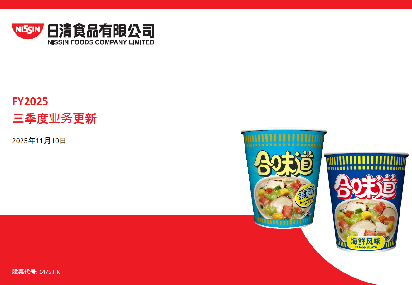 FY2025 三季度业务更新