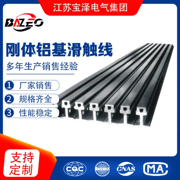刚体铝基滑触线